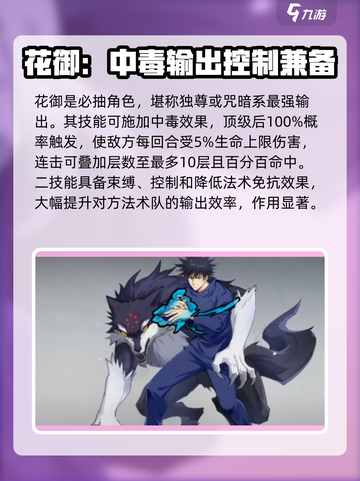 咒术回战手游开荒队怎么组​介绍截图3