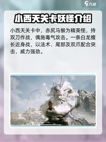 黑神话悟空角色盘点介绍截图3