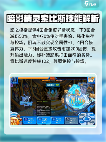 赛尔号巅峰之战索比斯强度解析介绍截图3