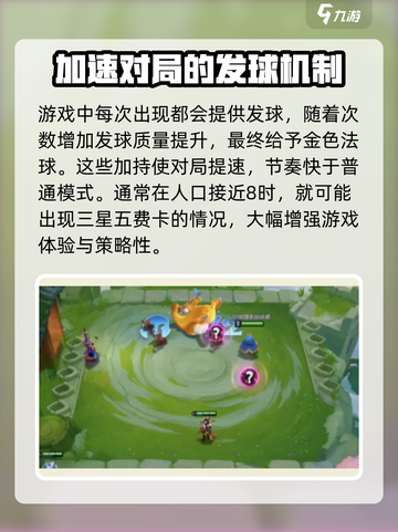 金铲铲之战🔥恭喜发财模式玩法大全来了！截图4