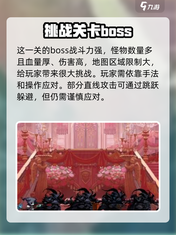小骨英雄杀手宴会攻略介绍截图2