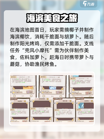 《乌冬的旅店》海滨玩法全攻略🌊截图2