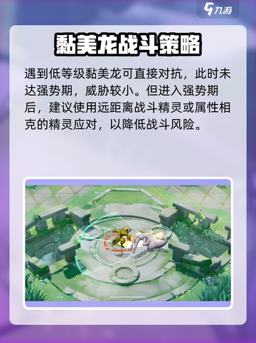 宝可梦大集结黏美龙怎么打介绍截图4