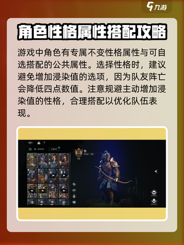 环形战争性格属性大全介绍截图2