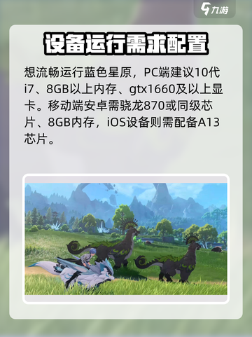 蓝色星原旅谣配置要求介绍介绍截图5
