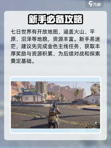 七日世界🔥前期必备攻略，萌新必看！💎截图2