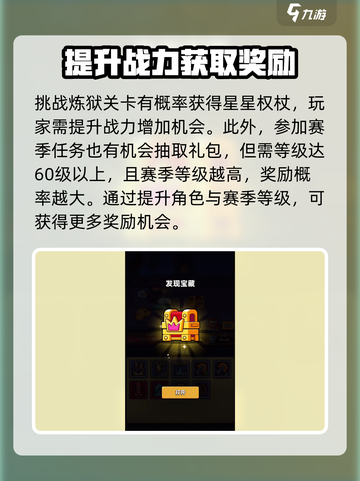 冒险者日记星星权杖获取方式介绍截图3