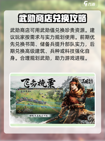 三国谋定天下💥武勋作用全解析，快速上手称霸战场！截图4