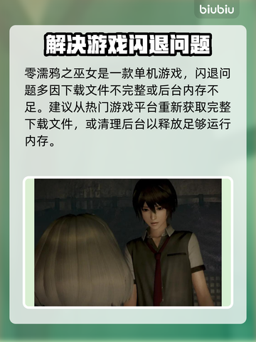 零濡鸦之巫女闪退🔥解决方法大公开！💡截图2