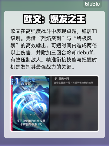 🔥卡厄思梦境欧文觉醒！💥截图3