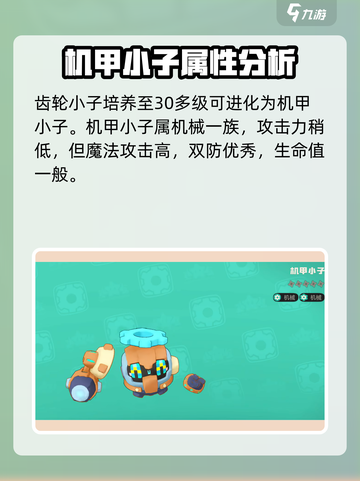 洛克王国💥齿轮小子技能配招攻略来啦！截图5