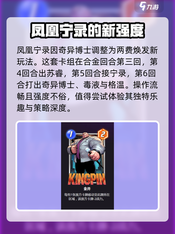 漫威终极逆转凤凰宁录卡组怎么搭配介绍截图2