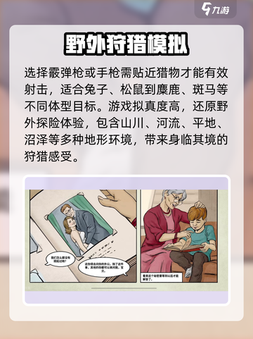 猎人之路任务怎么过介绍截图3