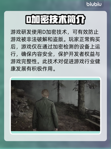 寂静岭2重制版🔥D加密技术详解来了！截图2
