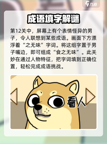 抖个腿子成语填空攻略介绍截图2