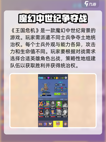 王国危机玩法介绍截图2