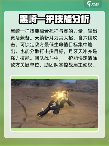 境界刀鸣：一户技能全解析，超🔥必看！截图2