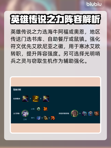 云顶之弈S9.5🔥寒冰阵容玩法攻略💎截图3