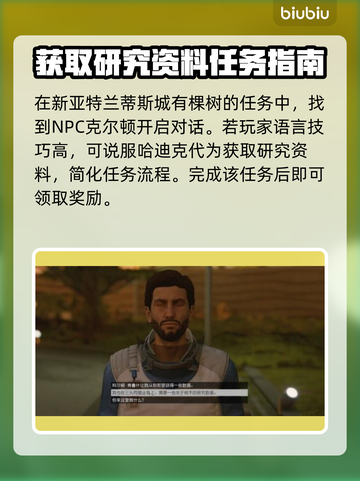 星空孤立无援任务通关秘籍🌟游戏党必看！截图2