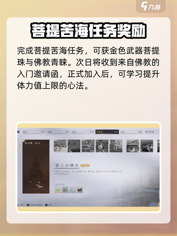 燕云十六声第三次佛光是什么介绍截图4