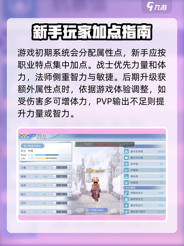 仙境传说RO新启航🔥萌新必看！属性加点攻略大公开🎉截图6