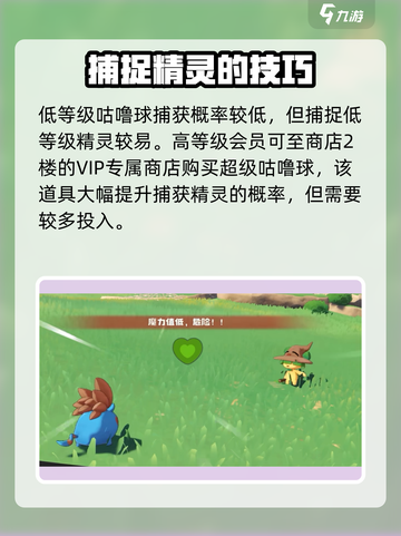 洛克王国手游🔥精灵捕捉超全攻略🎉截图3