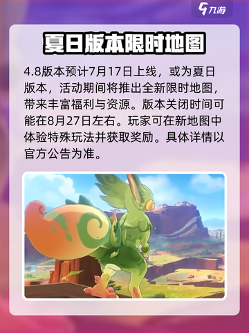 原神4.8版本更新💥超多新内容来袭！不容错过🔥截图3
