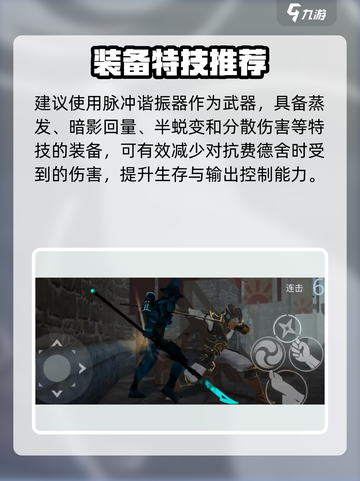 暗影格斗3费德舍怎么打介绍截图3