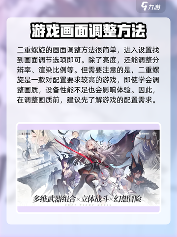 二重螺旋游戏画面设置秘籍💥🔥截图2