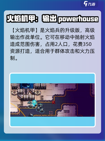 异星指令兵种有哪些介绍截图4
