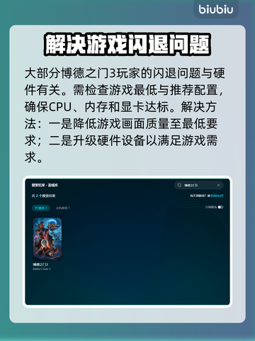 博德之门3闪退解决方法💡游戏启动不再愁！🎮截图5