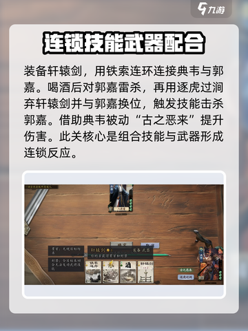 代号杀武侯讲武怎么通关介绍截图4