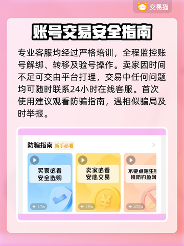 🔥超自然行动组账号交易TOP平台推荐！✨截图3