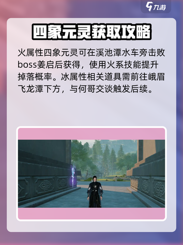 蜀山初章四象元灵怎么获取介绍截图2