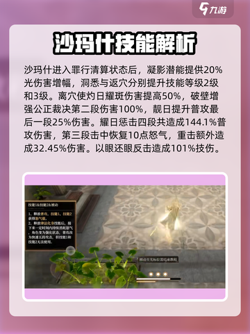 黑色信标沙玛什🔥角色全面解析来了！🎮截图3