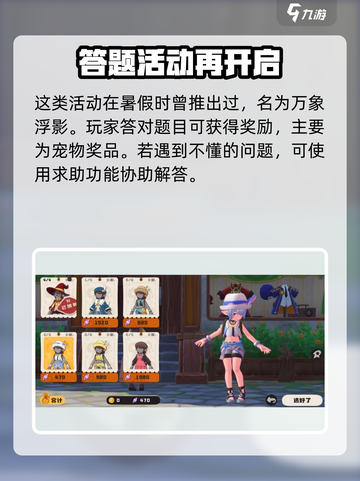 洛克王国手游答题活动怎么玩介绍截图4