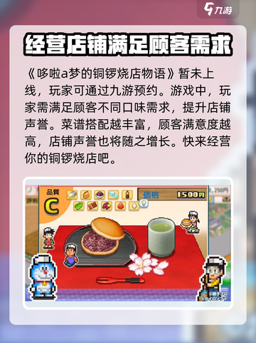 哆啦A梦的铜锣烧店物语上线了吗？🔥快来下载！🎮截图2