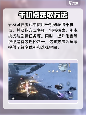 逆水寒千机珠获取方法大揭秘💥截图2