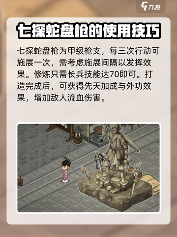 大侠立志传七探蛇盘枪如何获得介绍截图2