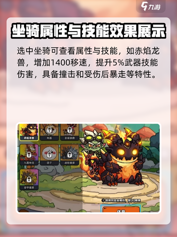 英勇之地怎么召唤坐骑介绍截图3