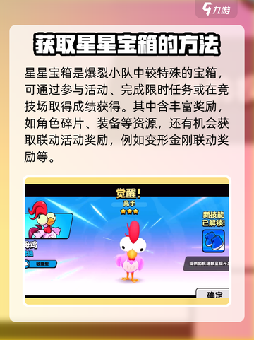 爆裂小队星星宝箱怎么获取介绍截图2