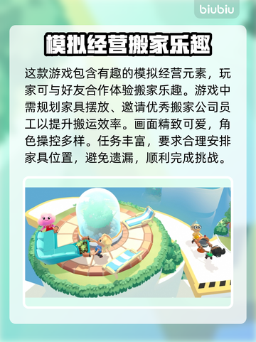 胡闹搬家2卡顿🔥解决方法大公开！🎮截图2