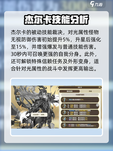 剑与骑士团：杰尔卡实战🔥超强效果大揭秘！截图4