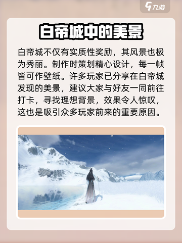 逆水寒白帝城🔥秘境探险完全指南！👇截图4
