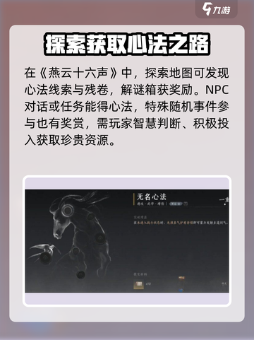 《燕云十六声》心法获取攻略💥游戏党必看！截图3