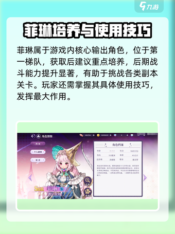 梦乐园菲琳作战能力惊人，游戏党必看🔥截图2