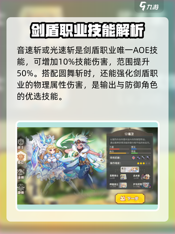 彩虹橙剑盾加点是什么介绍截图3