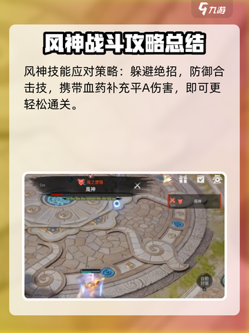 剑灵2🔥风神打法攻略，轻松通关秘籍在这里！截图7