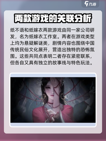 纸不语和纸嫁衣什么关系介绍截图2