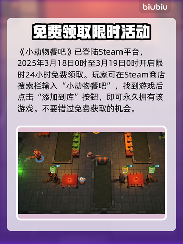 小动物餐吧🔥免费领取方法大公开！🎉截图2